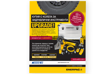 Кутия с хидравлични инструменти с колела ENERPAC